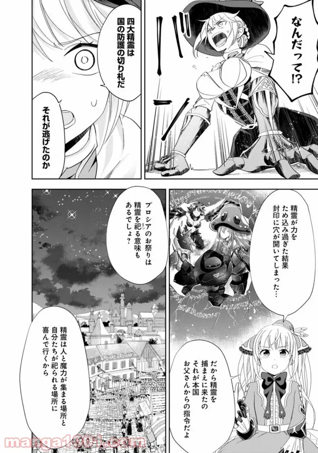 俺の家が魔力スポットだった件 ～住んでいるだけで世界最強～ 第109話 - Trang 8