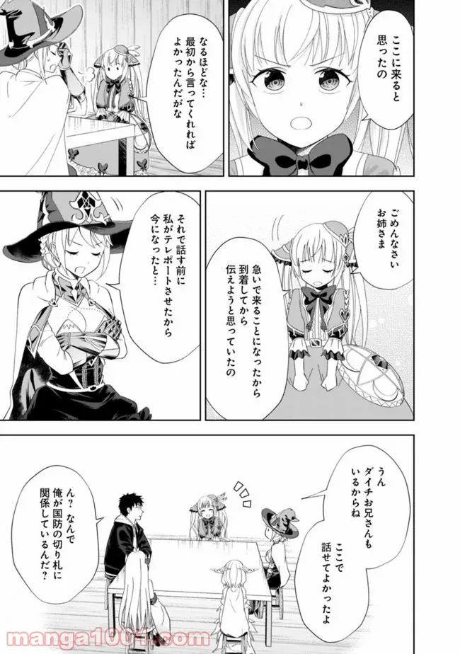俺の家が魔力スポットだった件 ～住んでいるだけで世界最強～ 第109話 - Trang 9