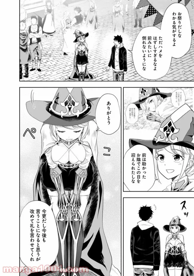 俺の家が魔力スポットだった件 ～住んでいるだけで世界最強～ 第111話 - Trang 2