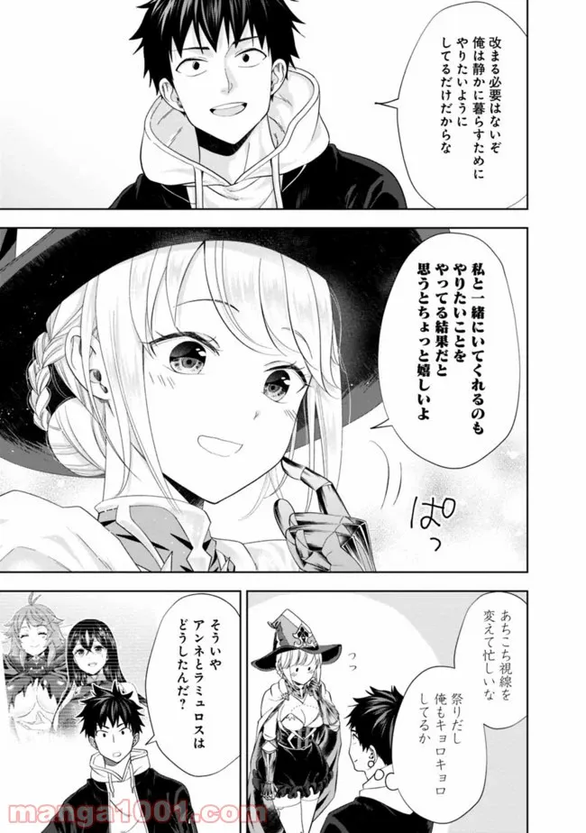 俺の家が魔力スポットだった件 ～住んでいるだけで世界最強～ 第111話 - Trang 3