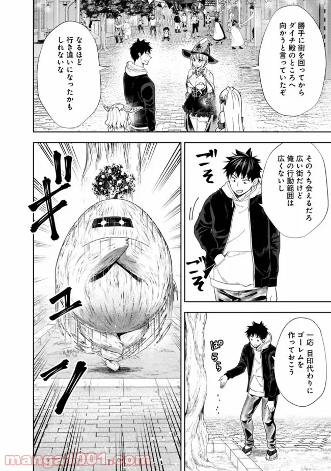 俺の家が魔力スポットだった件 ～住んでいるだけで世界最強～ 第111話 - Trang 4