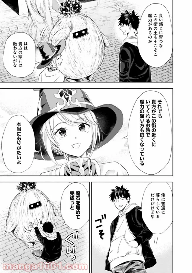俺の家が魔力スポットだった件 ～住んでいるだけで世界最強～ 第111話 - Trang 5