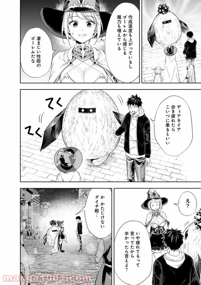 俺の家が魔力スポットだった件 ～住んでいるだけで世界最強～ 第111話 - Trang 6