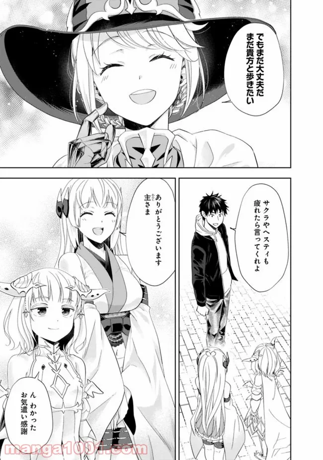 俺の家が魔力スポットだった件 ～住んでいるだけで世界最強～ 第111話 - Trang 7