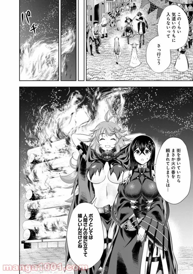 俺の家が魔力スポットだった件 ～住んでいるだけで世界最強～ 第111話 - Trang 8