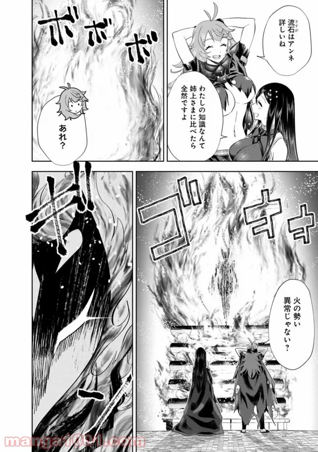 俺の家が魔力スポットだった件 ～住んでいるだけで世界最強～ 第111話 - Trang 10