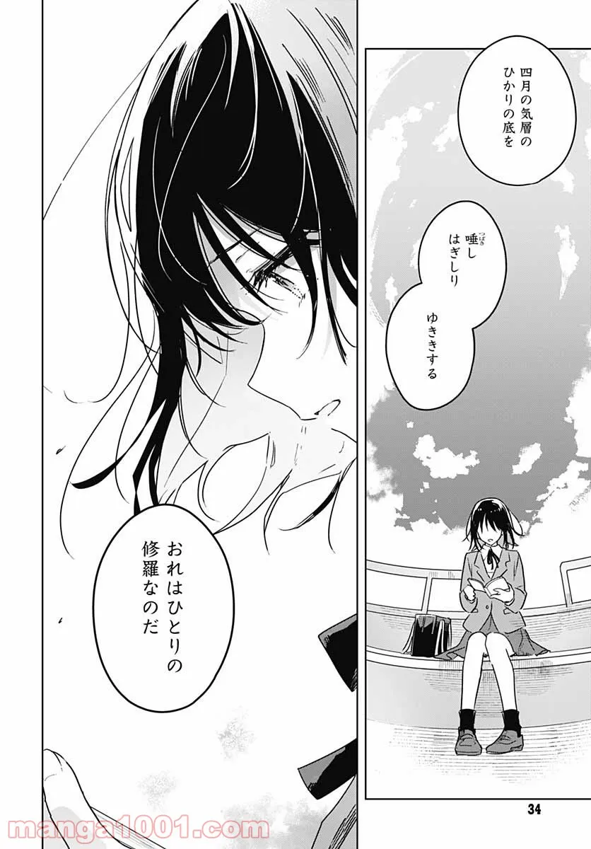 俺の家が魔力スポットだった件 ～住んでいるだけで世界最強～ 第112話 - Trang 32
