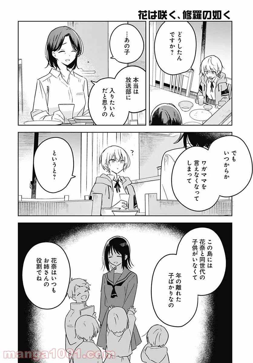 俺の家が魔力スポットだった件 ～住んでいるだけで世界最強～ 第112話 - Trang 38