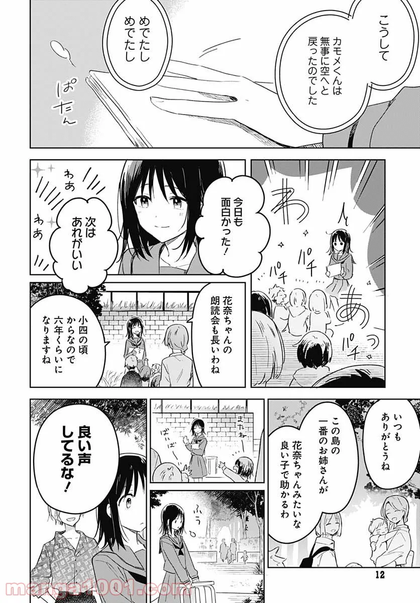 俺の家が魔力スポットだった件 ～住んでいるだけで世界最強～ 第112話 - Trang 10