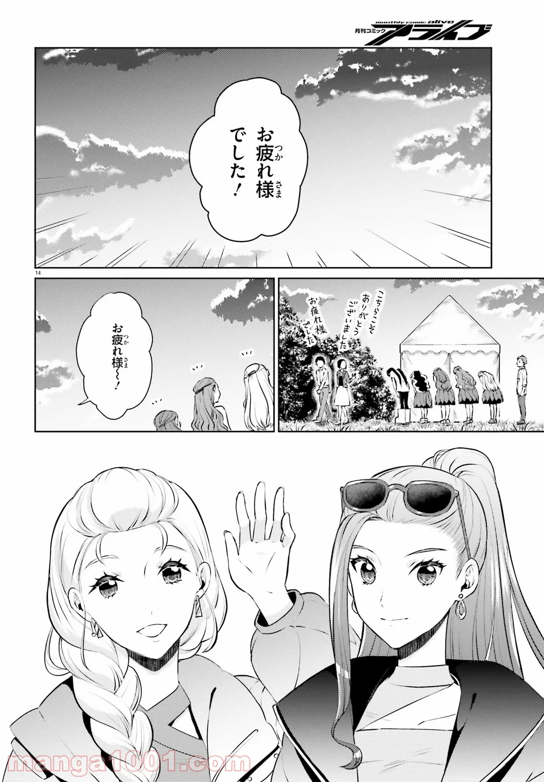 俺の家が魔力スポットだった件 ～住んでいるだけで世界最強～ 第113話 - Trang 14