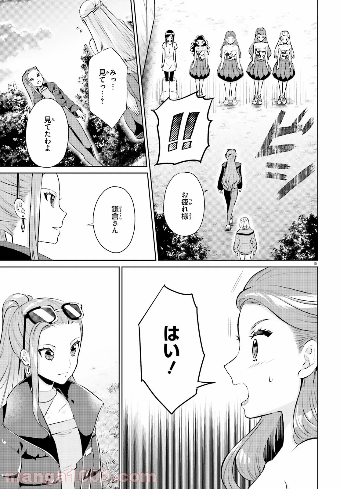 俺の家が魔力スポットだった件 ～住んでいるだけで世界最強～ 第113話 - Trang 15
