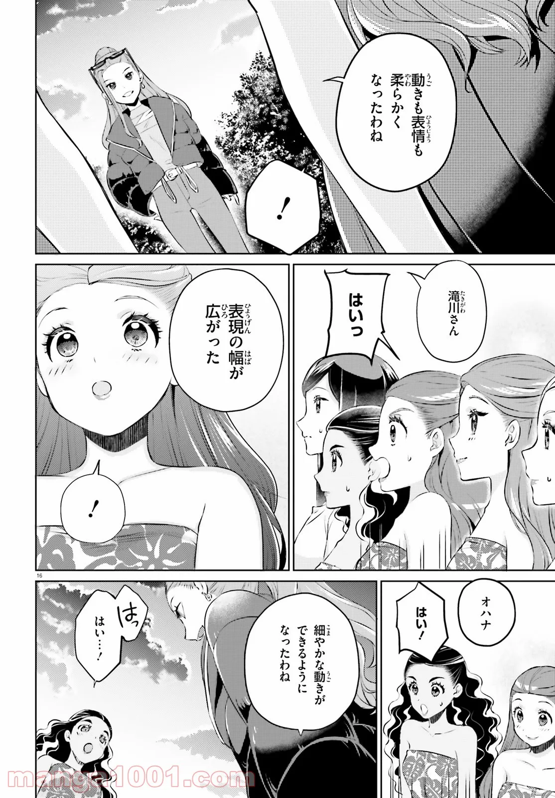 俺の家が魔力スポットだった件 ～住んでいるだけで世界最強～ 第113話 - Trang 16