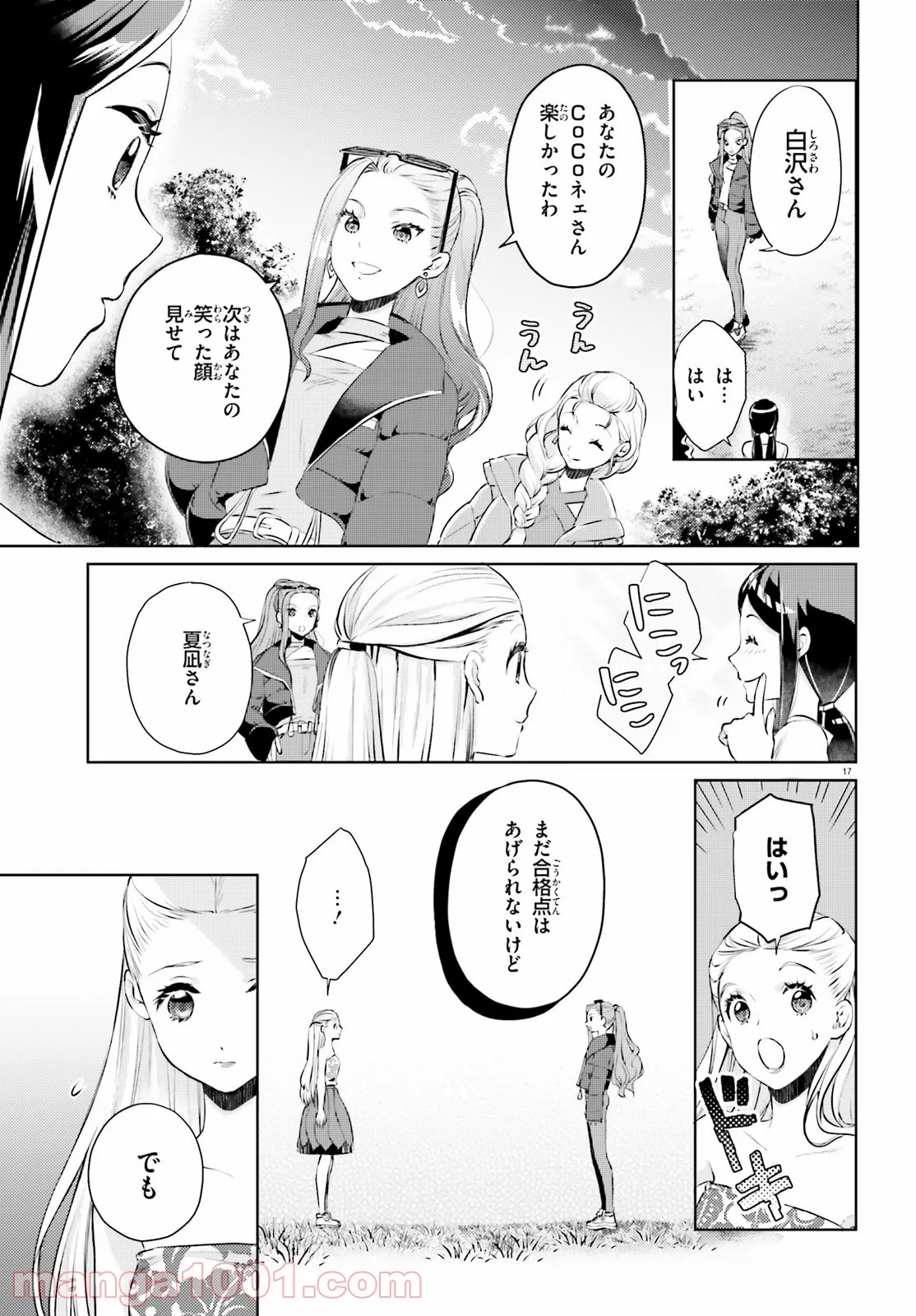 俺の家が魔力スポットだった件 ～住んでいるだけで世界最強～ 第113話 - Trang 17