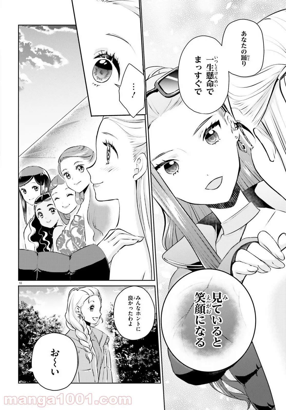 俺の家が魔力スポットだった件 ～住んでいるだけで世界最強～ 第113話 - Trang 18