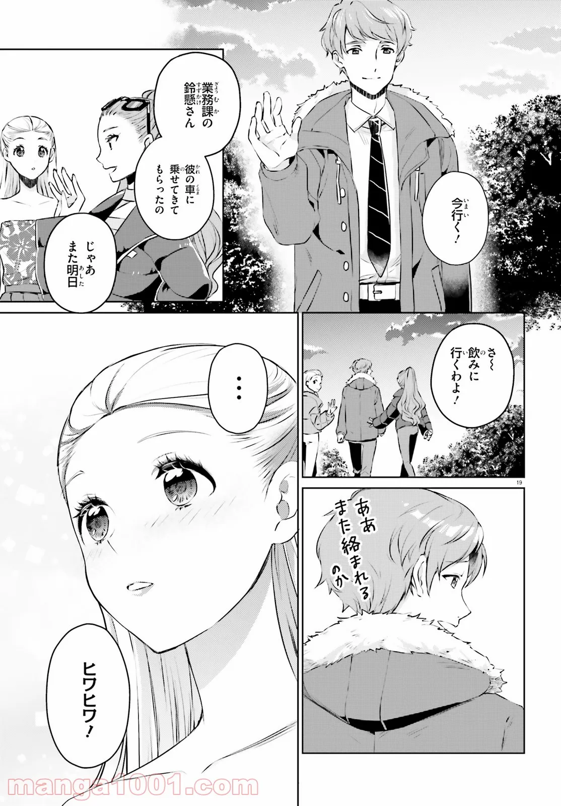 俺の家が魔力スポットだった件 ～住んでいるだけで世界最強～ 第113話 - Trang 19