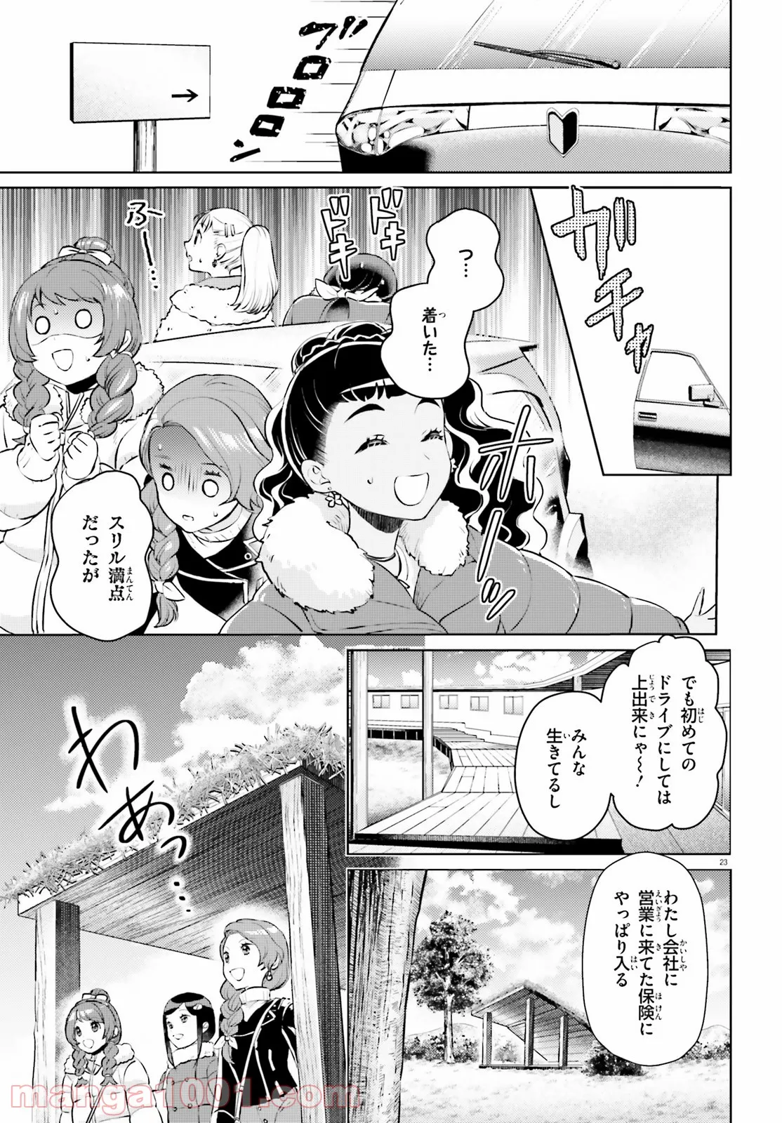 俺の家が魔力スポットだった件 ～住んでいるだけで世界最強～ 第113話 - Trang 23