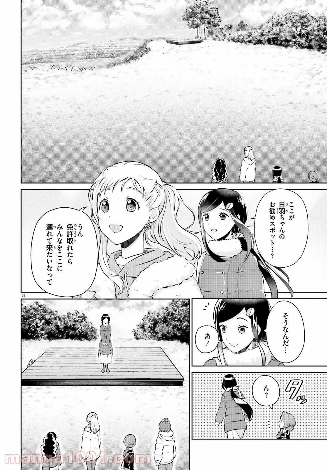 俺の家が魔力スポットだった件 ～住んでいるだけで世界最強～ 第113話 - Trang 24