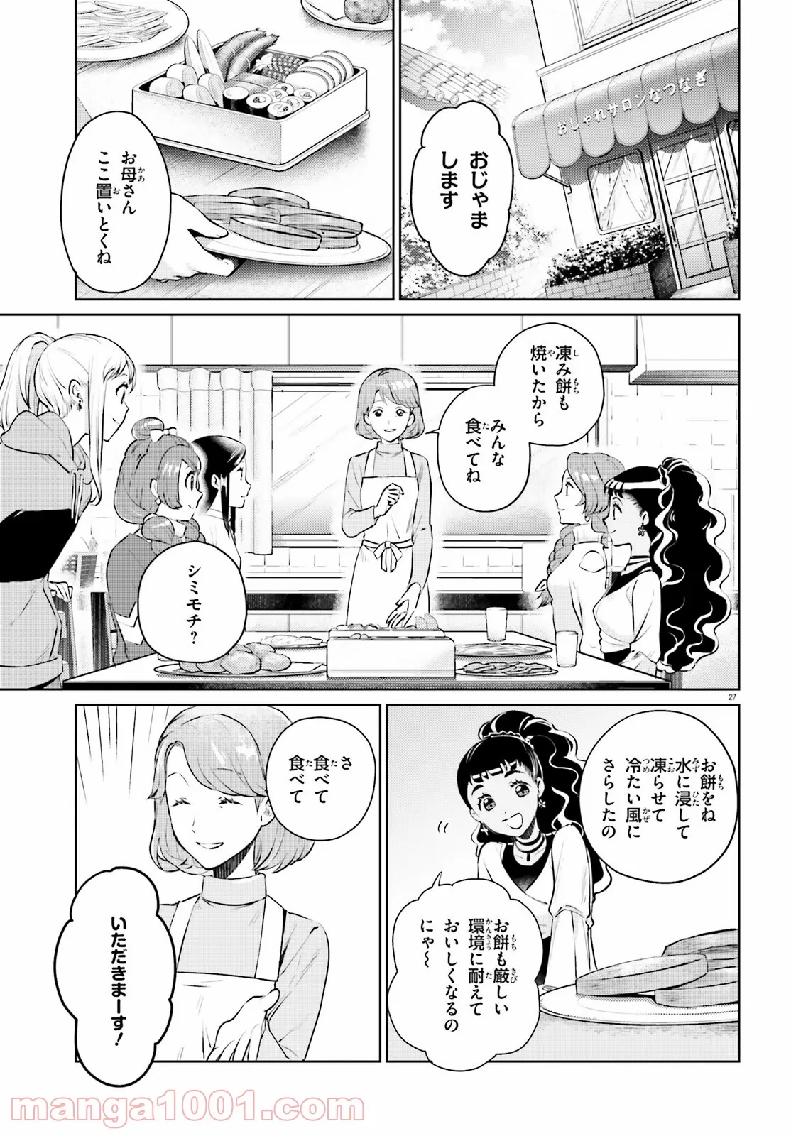 俺の家が魔力スポットだった件 ～住んでいるだけで世界最強～ 第113話 - Trang 27