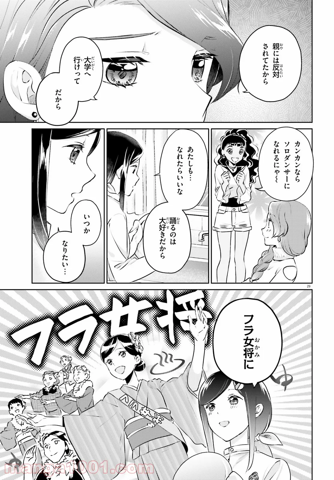 俺の家が魔力スポットだった件 ～住んでいるだけで世界最強～ 第113話 - Trang 29