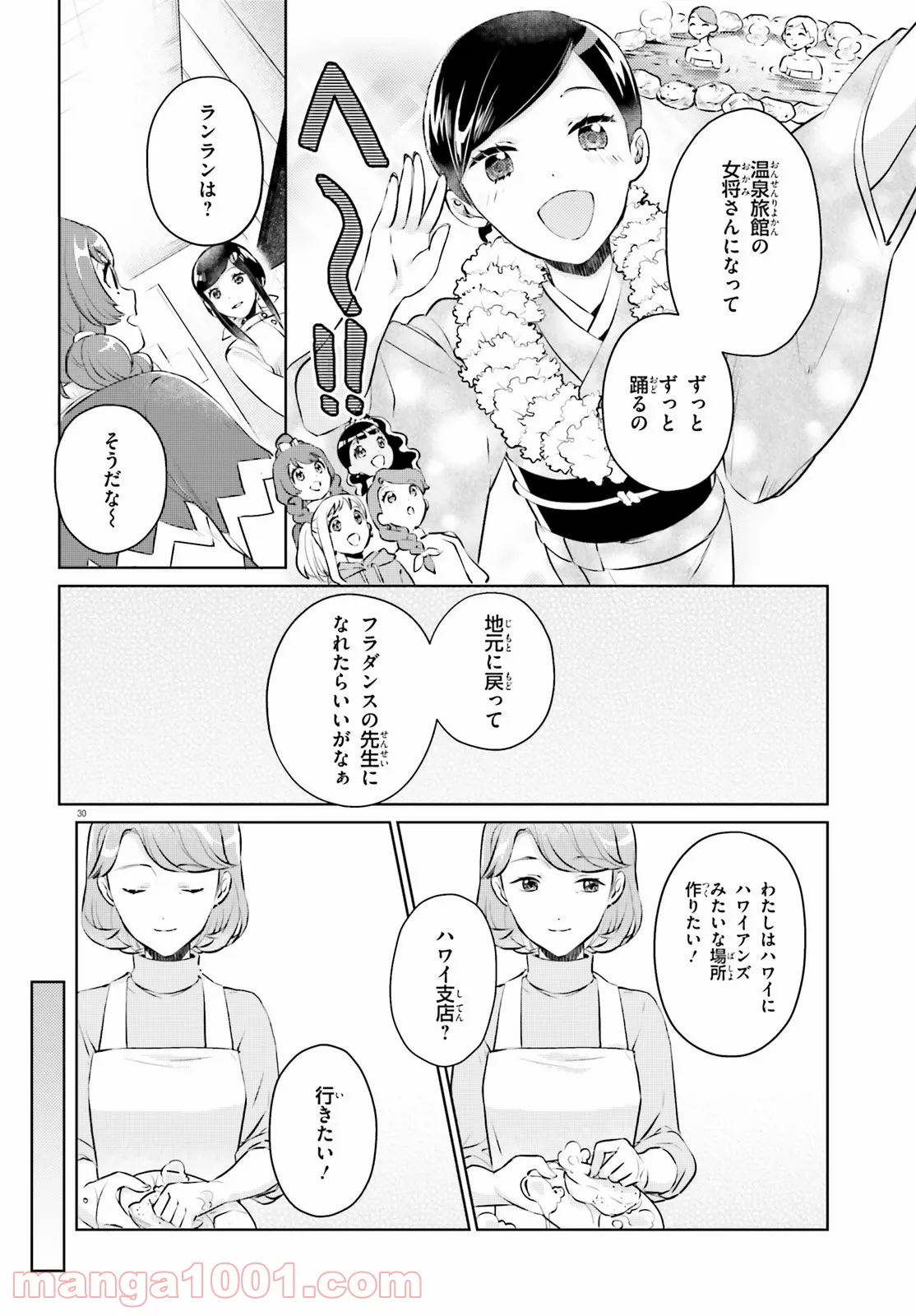 俺の家が魔力スポットだった件 ～住んでいるだけで世界最強～ 第113話 - Trang 30
