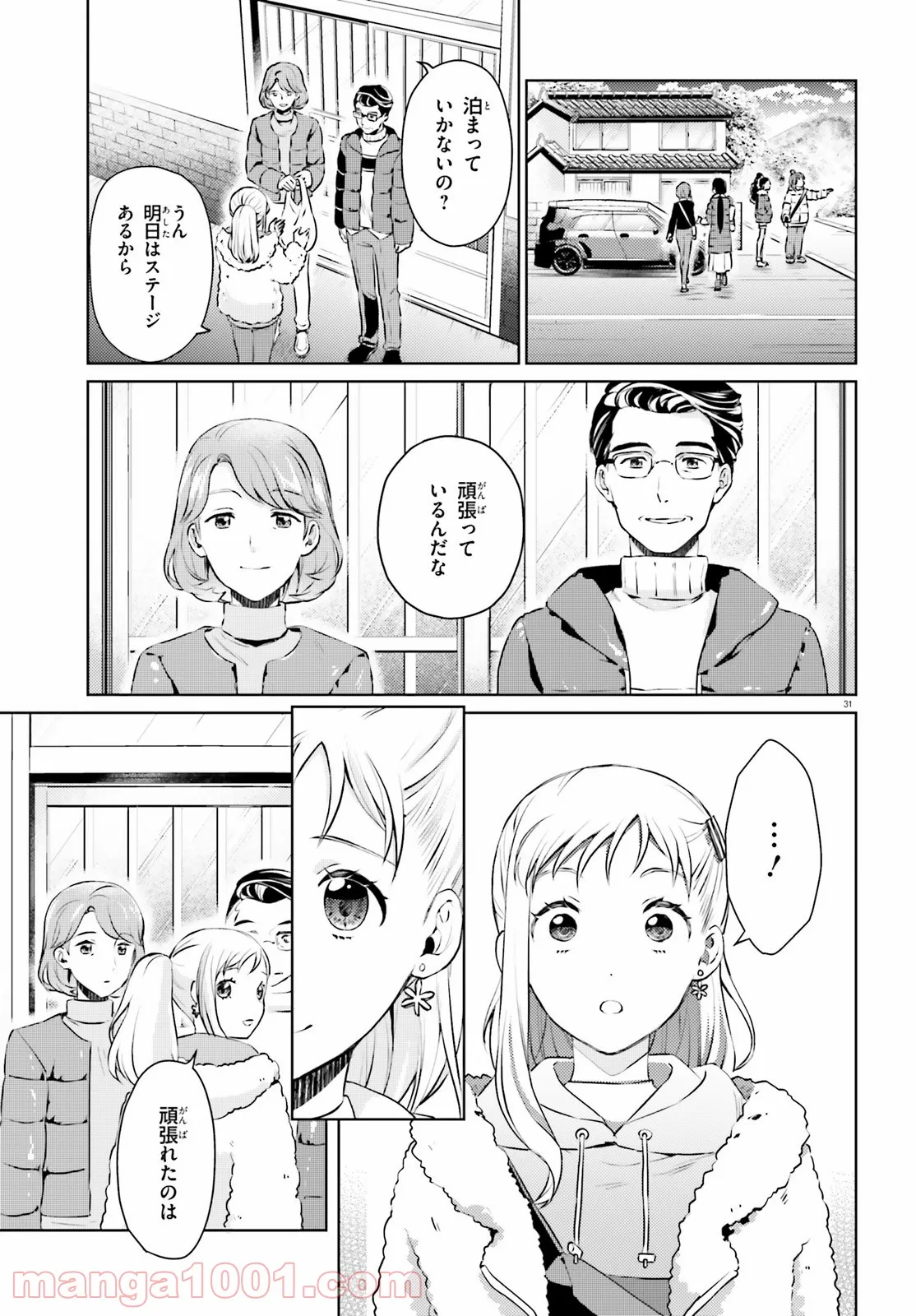俺の家が魔力スポットだった件 ～住んでいるだけで世界最強～ 第113話 - Trang 31