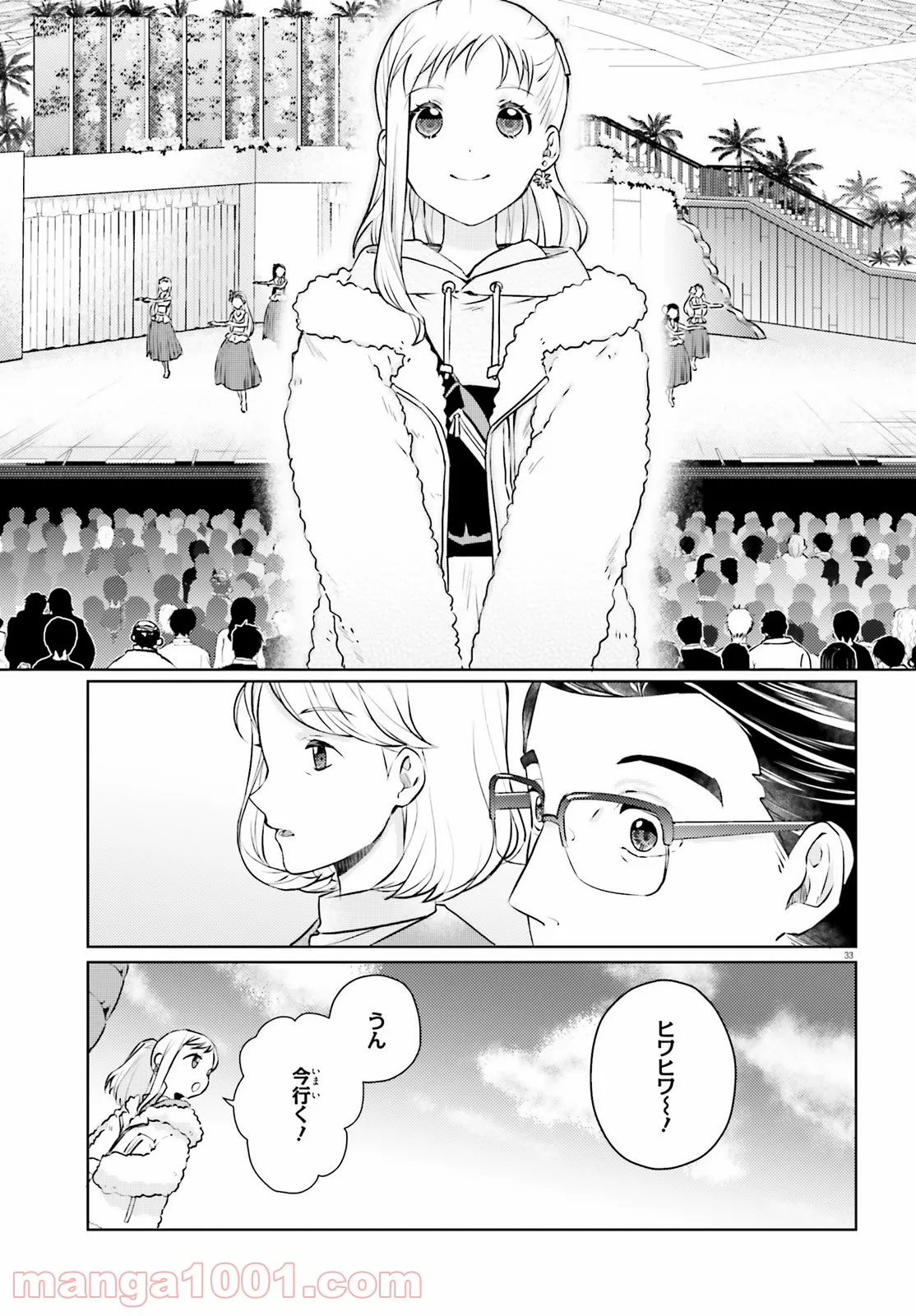 俺の家が魔力スポットだった件 ～住んでいるだけで世界最強～ 第113話 - Trang 33