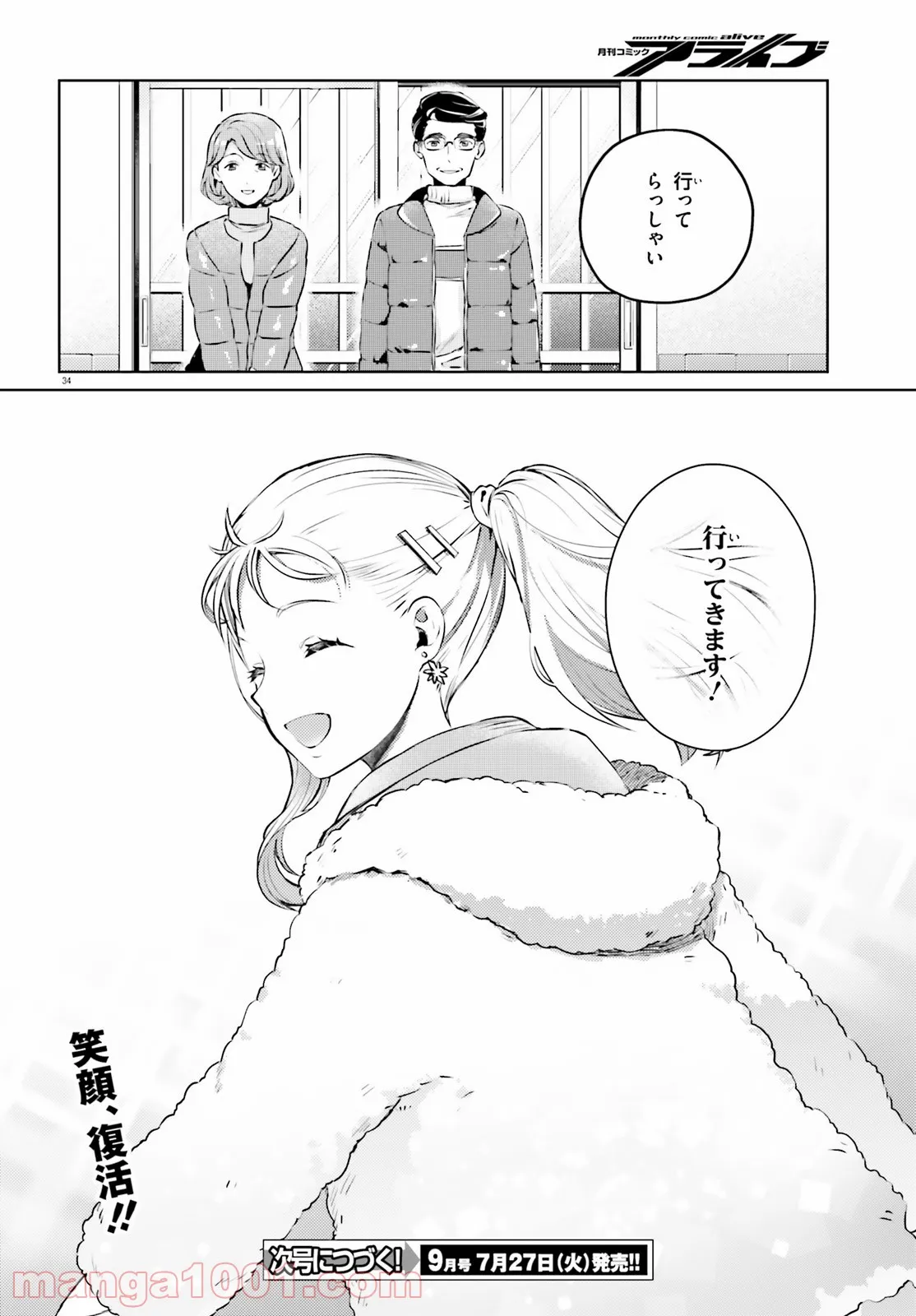 俺の家が魔力スポットだった件 ～住んでいるだけで世界最強～ 第113話 - Trang 34