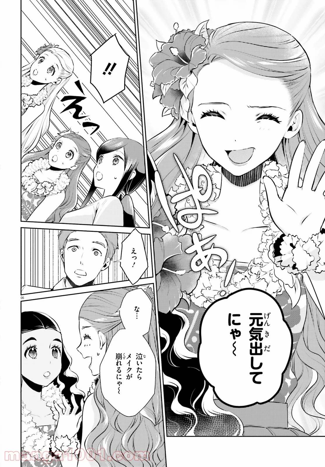 俺の家が魔力スポットだった件 ～住んでいるだけで世界最強～ 第113話 - Trang 6
