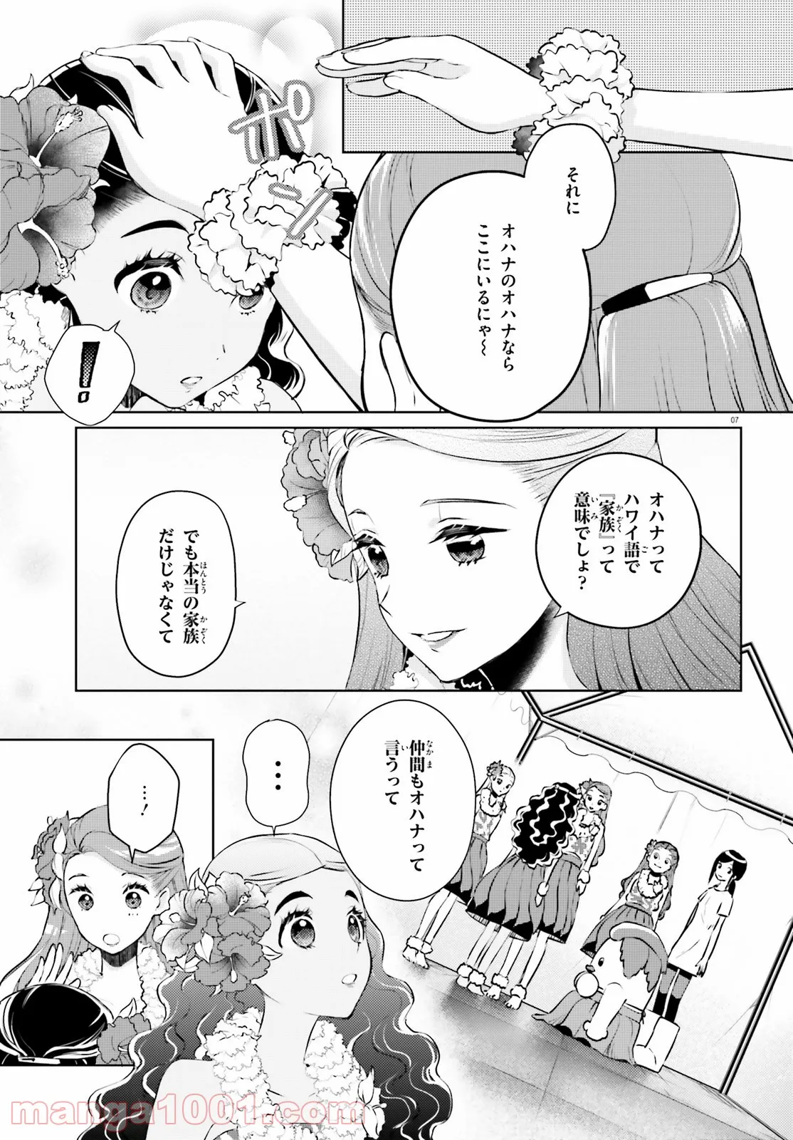 俺の家が魔力スポットだった件 ～住んでいるだけで世界最強～ 第113話 - Trang 7