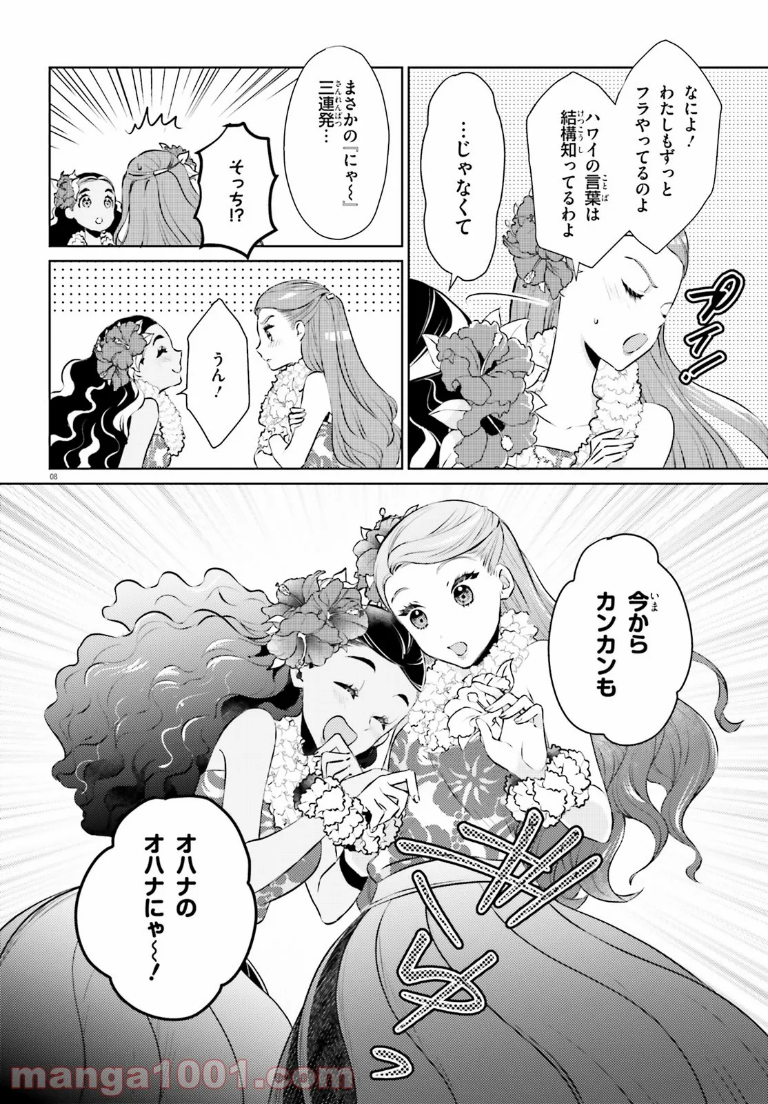 俺の家が魔力スポットだった件 ～住んでいるだけで世界最強～ 第113話 - Trang 8