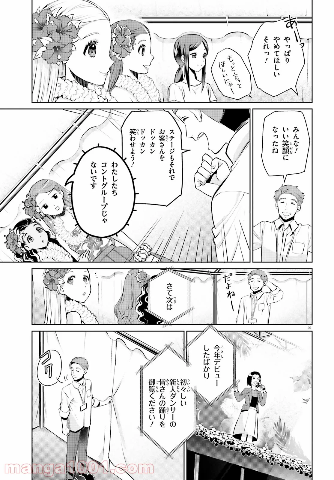 俺の家が魔力スポットだった件 ～住んでいるだけで世界最強～ 第113話 - Trang 9