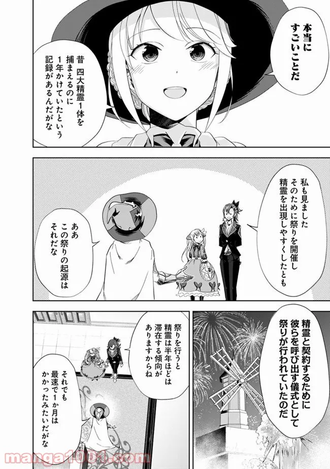 俺の家が魔力スポットだった件 ～住んでいるだけで世界最強～ 第114話 - Trang 2