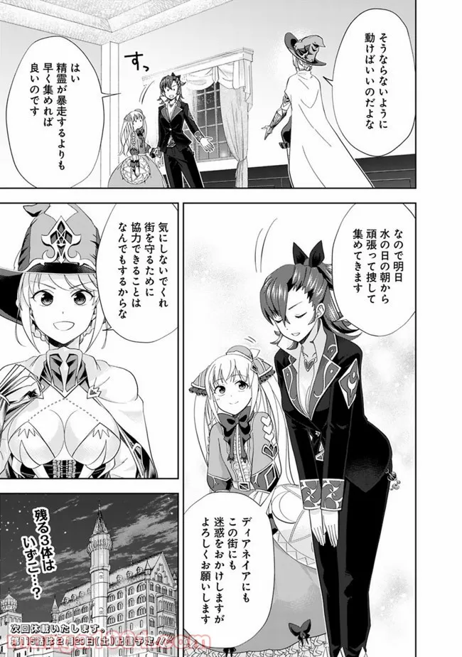 俺の家が魔力スポットだった件 ～住んでいるだけで世界最強～ 第114話 - Trang 11