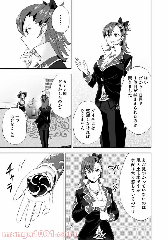 俺の家が魔力スポットだった件 ～住んでいるだけで世界最強～ 第114話 - Trang 3