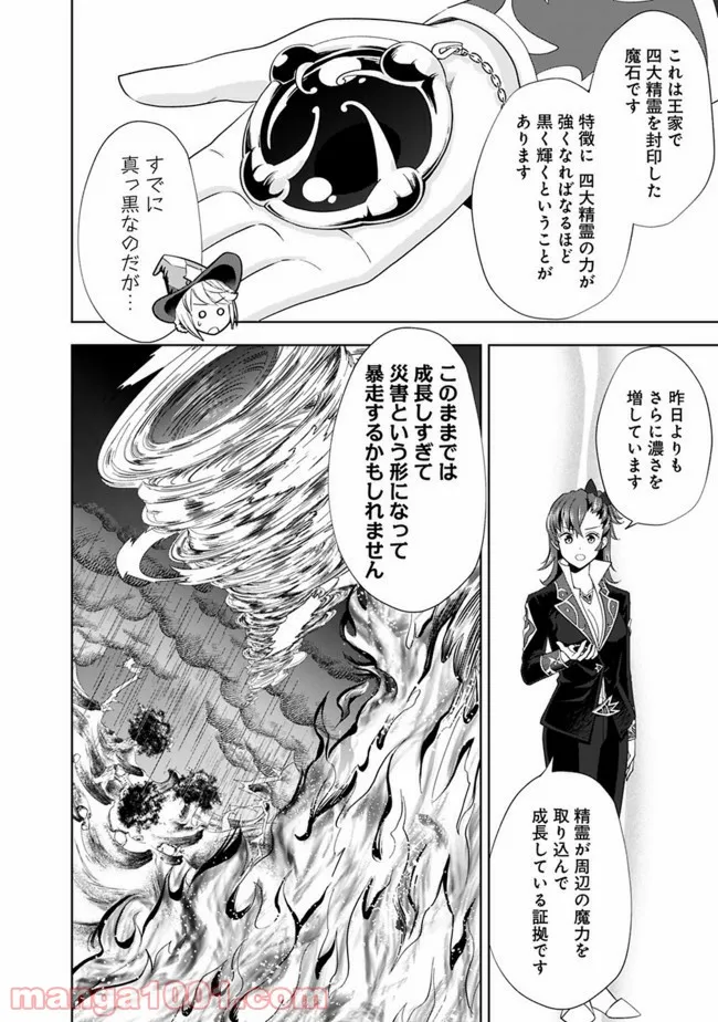 俺の家が魔力スポットだった件 ～住んでいるだけで世界最強～ 第114話 - Trang 4