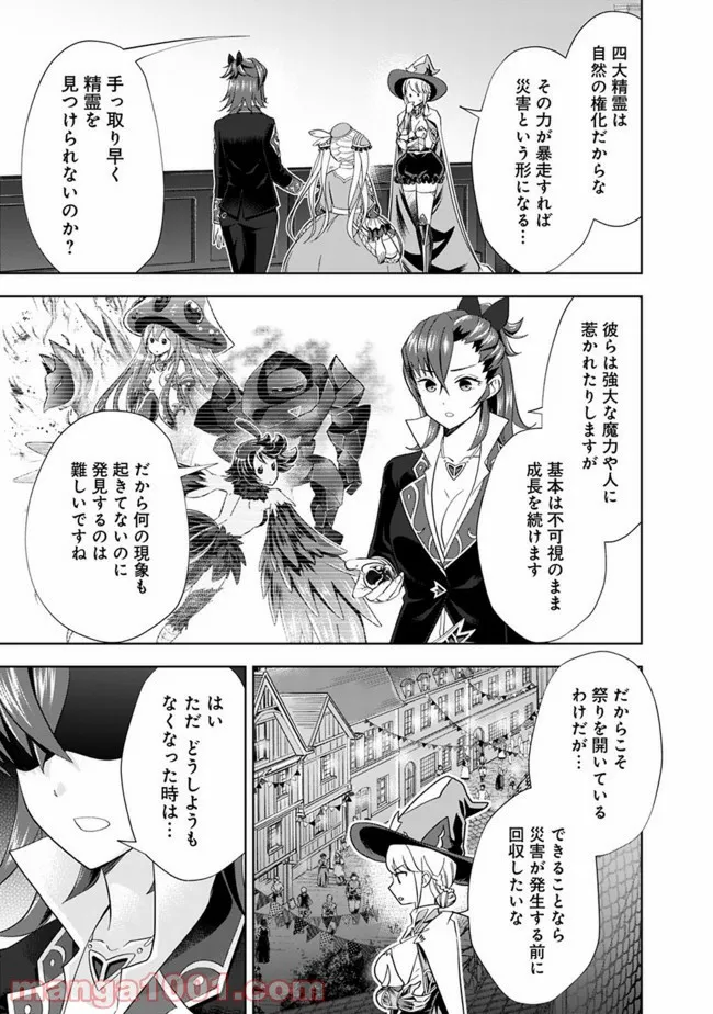 俺の家が魔力スポットだった件 ～住んでいるだけで世界最強～ 第114話 - Trang 5