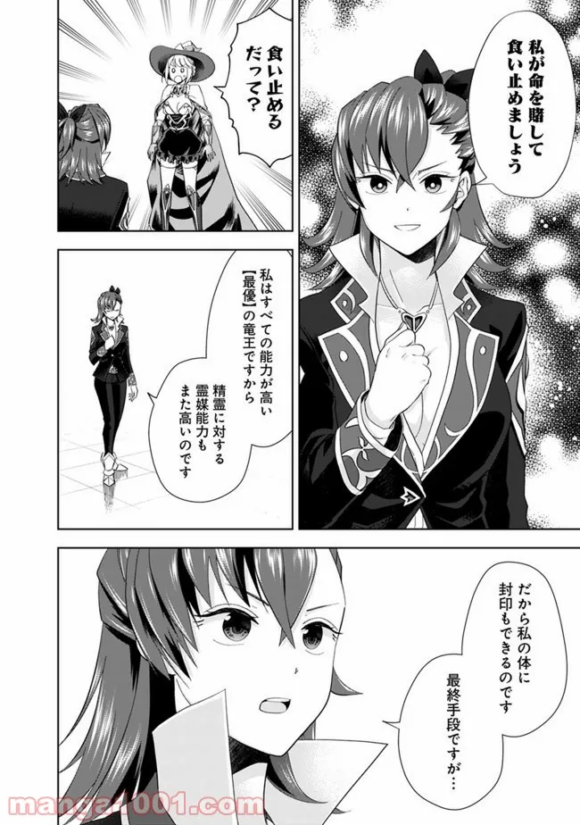 俺の家が魔力スポットだった件 ～住んでいるだけで世界最強～ 第114話 - Trang 6