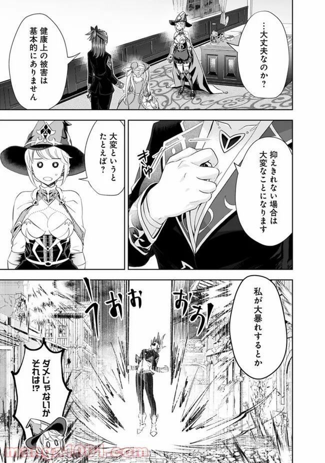 俺の家が魔力スポットだった件 ～住んでいるだけで世界最強～ 第114話 - Trang 7
