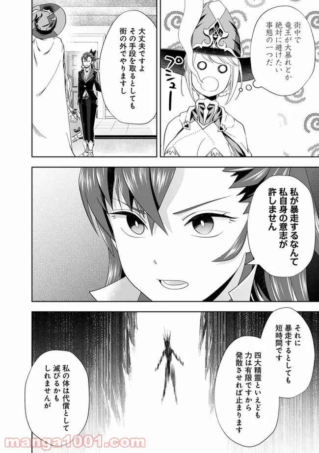 俺の家が魔力スポットだった件 ～住んでいるだけで世界最強～ 第114話 - Trang 8