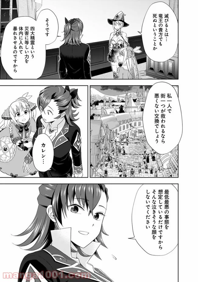 俺の家が魔力スポットだった件 ～住んでいるだけで世界最強～ 第114話 - Trang 9
