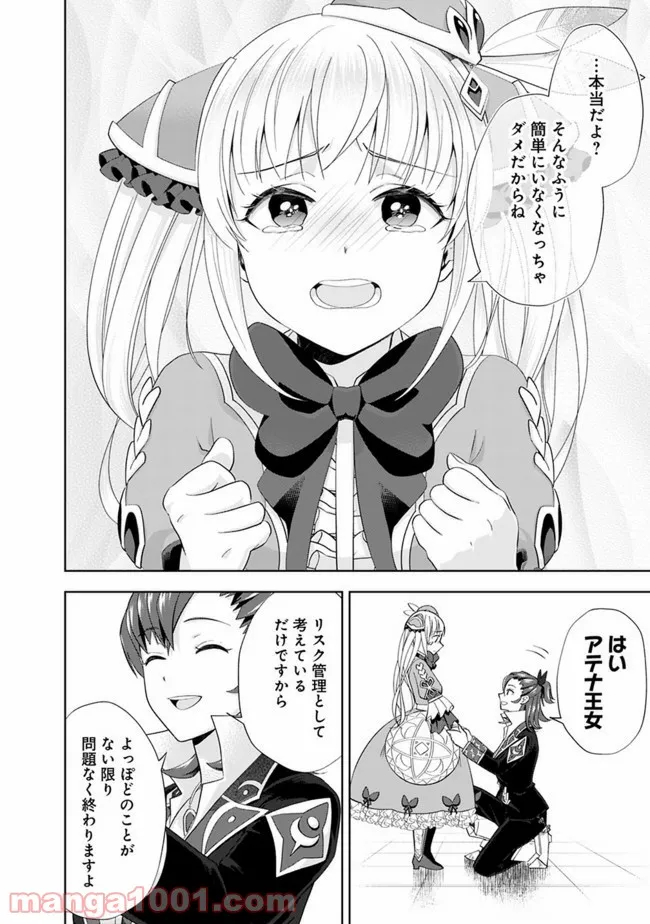 俺の家が魔力スポットだった件 ～住んでいるだけで世界最強～ 第114話 - Trang 10