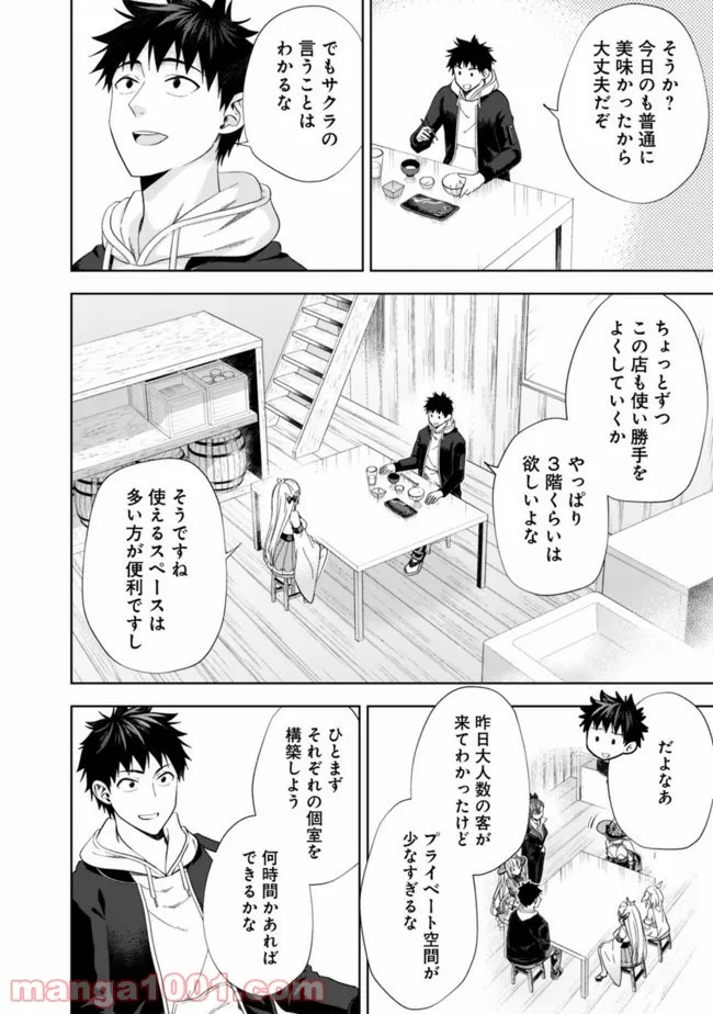 俺の家が魔力スポットだった件 ～住んでいるだけで世界最強～ 第115話 - Trang 2