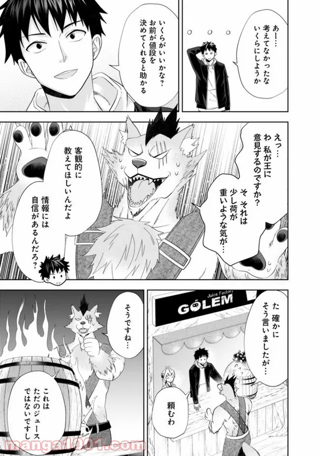 俺の家が魔力スポットだった件 ～住んでいるだけで世界最強～ 第115話 - Trang 11