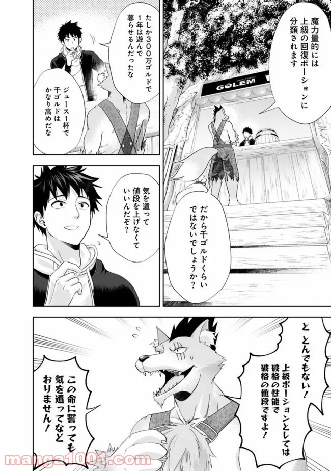 俺の家が魔力スポットだった件 ～住んでいるだけで世界最強～ 第115話 - Trang 12
