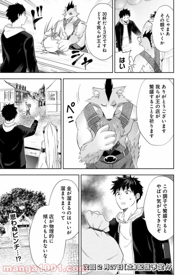 俺の家が魔力スポットだった件 ～住んでいるだけで世界最強～ 第115話 - Trang 13