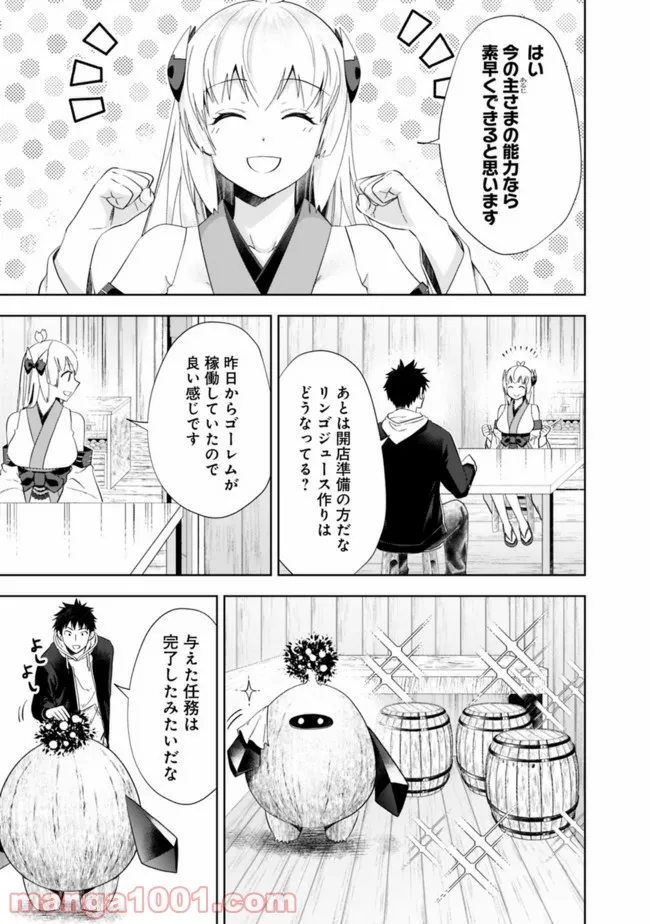 俺の家が魔力スポットだった件 ～住んでいるだけで世界最強～ 第115話 - Trang 3