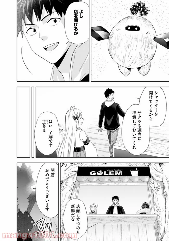 俺の家が魔力スポットだった件 ～住んでいるだけで世界最強～ 第115話 - Trang 4