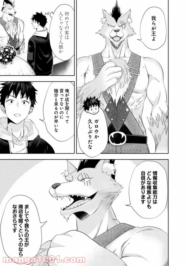 俺の家が魔力スポットだった件 ～住んでいるだけで世界最強～ 第115話 - Trang 5