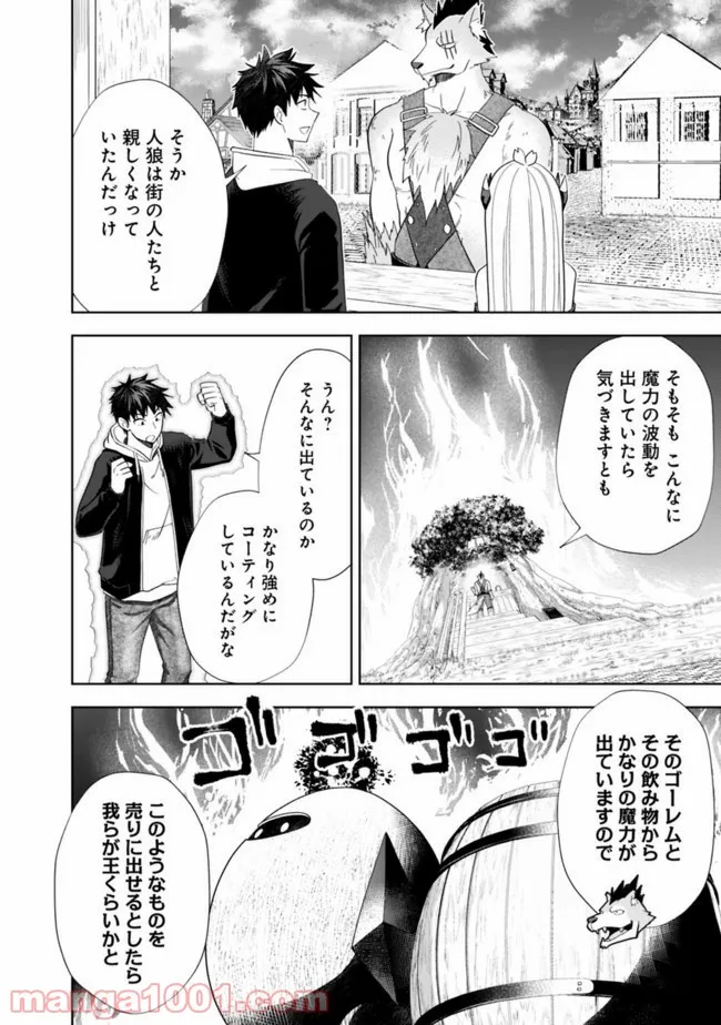 俺の家が魔力スポットだった件 ～住んでいるだけで世界最強～ 第115話 - Trang 6