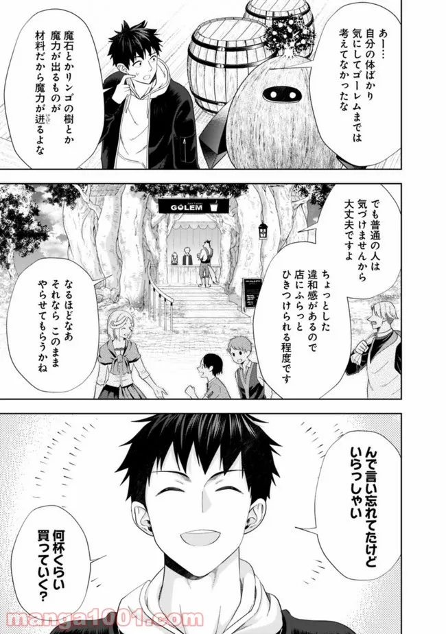 俺の家が魔力スポットだった件 ～住んでいるだけで世界最強～ 第115話 - Trang 7